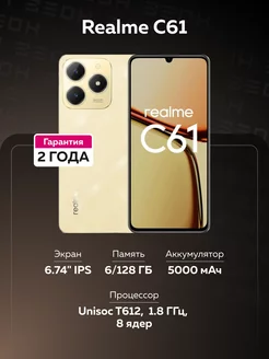 Смартфон C61 6 128 ГБ золотистый realme 255592208 купить за 8 256 ₽ в интернет-магазине Wildberries