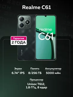 Смартфон C61 8 256 ГБ зеленый realme 255592213 купить за 10 892 ₽ в интернет-магазине Wildberries