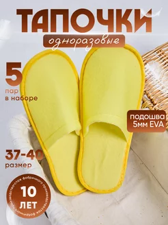 Тапочки одноразовые домашние Precious angel 255597412 купить за 536 ₽ в интернет-магазине Wildberries