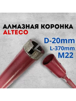 Коронка алмазная по бетону, кирпичу, 20*450мм, 20 Alteco 255597577 купить за 1 286 ₽ в интернет-магазине Wildberries