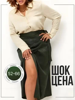 Юбка на запах миди карандаш Rozova Collection 255598153 купить за 2 236 ₽ в интернет‑магазине Wildberries