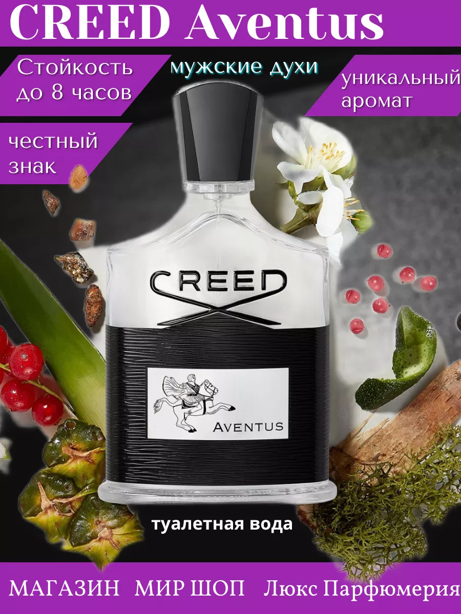 Creed Aventus Крид Авентус 100мл