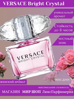 Bright Crystal Versace Версачи