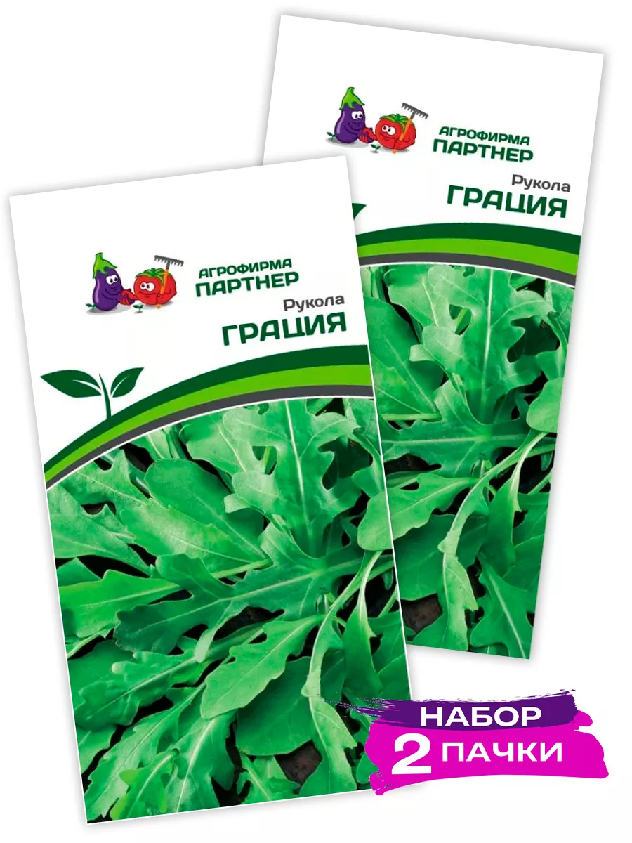 Семена Рукола Грация, 2 х 0.5гр (Набор 2 пачки)