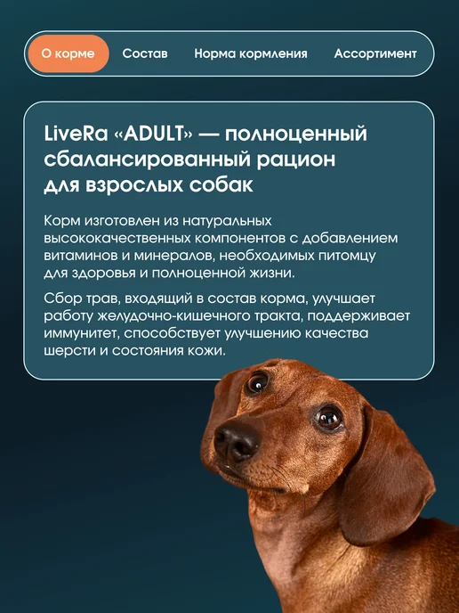 Сухой корм Livera для собак, взрослые, 1,2 кг, фото 2