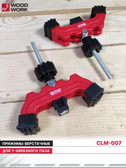 Прижим быстрозажимной верстачный для T-обр. паза CLM-007 WOODWORK 255599635 купить за 1 355 ₽ в интернет-магазине Wildberries