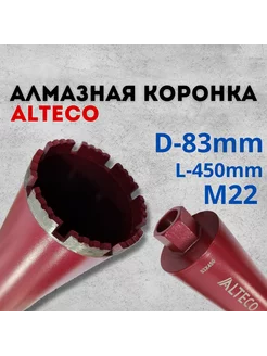 Коронка алмазная по бетону, кирпичу 83*450мм, 83 Alteco 255600590 купить за 2 324 ₽ в интернет-магазине Wildberries