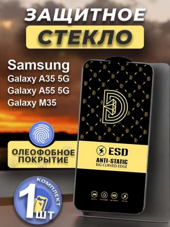 Защитное стекло на Samsung Galaxy A35 (5G), A55 (5G), M35 Profit 255600680 купить за 170 ₽ в интернет-магазине Wildberries