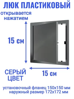 Люк ревизионный L1515N Evecs 255601069 купить за 281 ₽ в интернет-магазине Wildberries