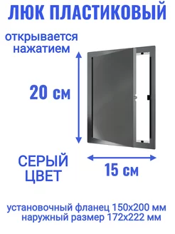 Люк ревизионный L1520N Evecs 255601070 купить за 310 ₽ в интернет-магазине Wildberries