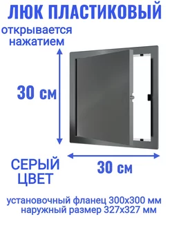 Люк ревизионный L3030N EVECS 255601075 купить за 577 ₽ в интернет-магазине Wildberries