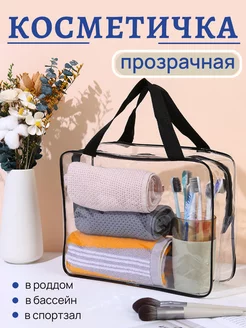 Косметичка женская, сумочка с ручками прозрачная 22*30 см A_seller 255601824 купить за 326 ₽ в интернет-магазине Wildberries