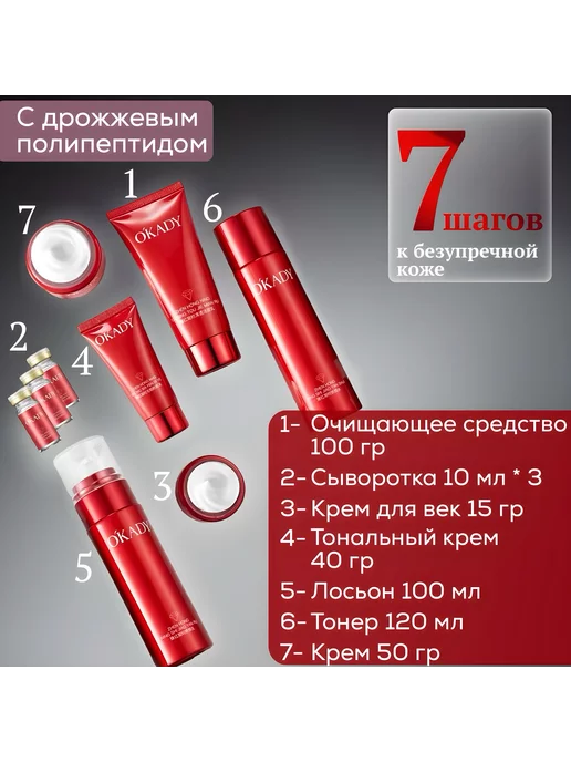 OKADY Подарочный набор для ухода за лицом 10 в 1. O'KADY RUDDY, белый, фото 2