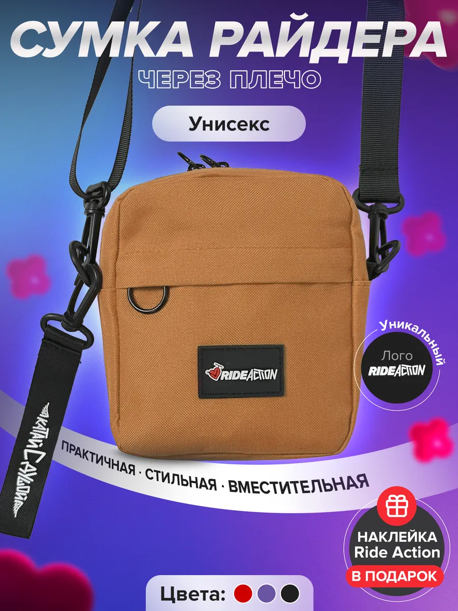 Сумка райдера...
