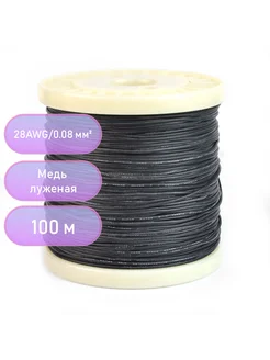 Силиконовый медный провод 28 AWG продиэл 255604964 купить за 700 ₽ в интернет‑магазине Wildberries