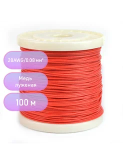 Силиконовый медный провод 28 AWG продиэл 255604969 купить за 812 ₽ в интернет‑магазине Wildberries