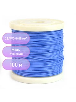 Силиконовый медный провод 28 AWG продиэл 255605032 купить за 798 ₽ в интернет‑магазине Wildberries