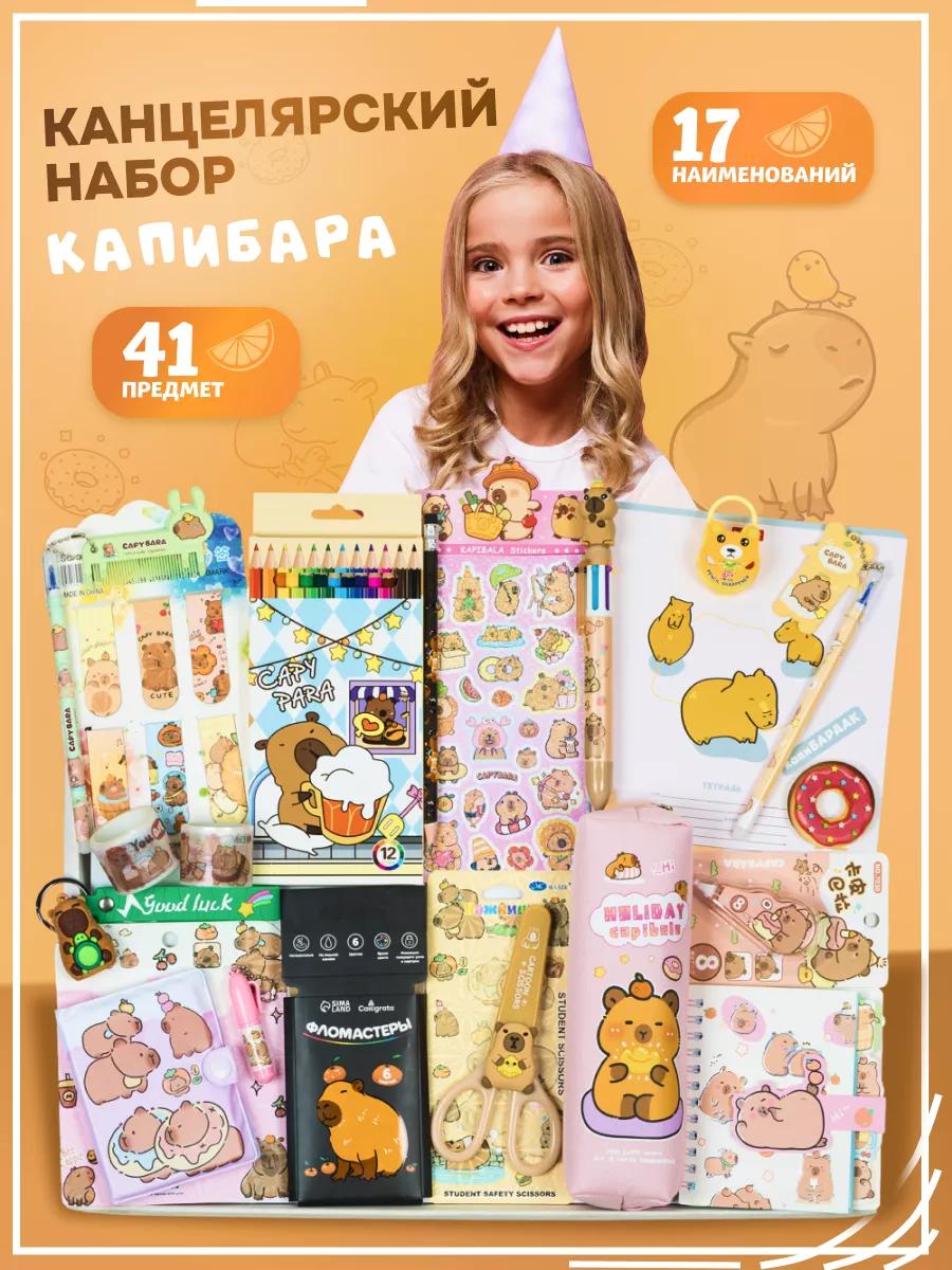 Канцелярский подарочный...