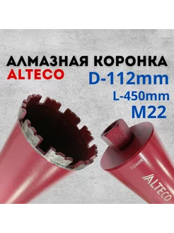 Коронка алмазная по бетону, кирпичу 112*450мм, 112 Alteco 255605480 купить за 3 104 ₽ в интернет-магазине Wildberries