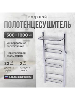 Полотенцесушитель водяной "Фурор Новинка" 500мм 1000мм