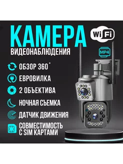 Камера видеонаблюдения WI-FI уличная с двумя объективами Smart Net 255605775 купить за 2 210 ₽ в интернет-магазине Wildberries