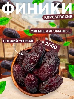 Финики королевские 500 гр