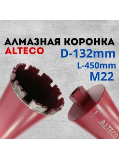 Коронка алмазная по бетону, кирпичу 132*450мм, 132 Alteco 255606485 купить за 3 618 ₽ в интернет-магазине Wildberries