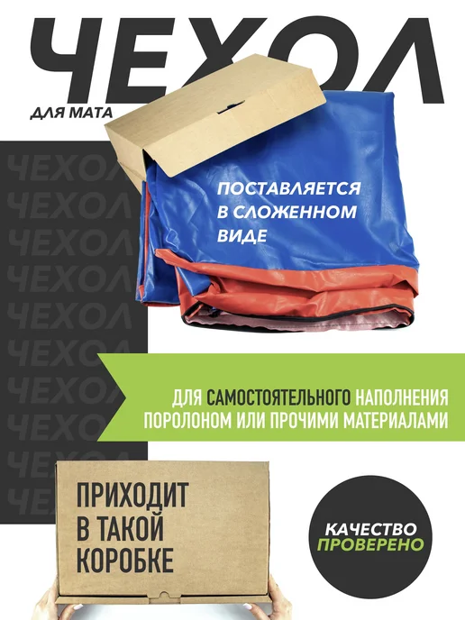 Sportcom Чехол на мат спортивный для гимнастики 100*200см, 100x200 см, фото 2
