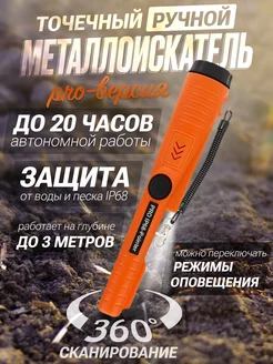 Металлоискатель ручной - пинпоинтер водонепроницаемый MD 255606731 купить за 1 597 ₽ в интернет-магазине Wildberries