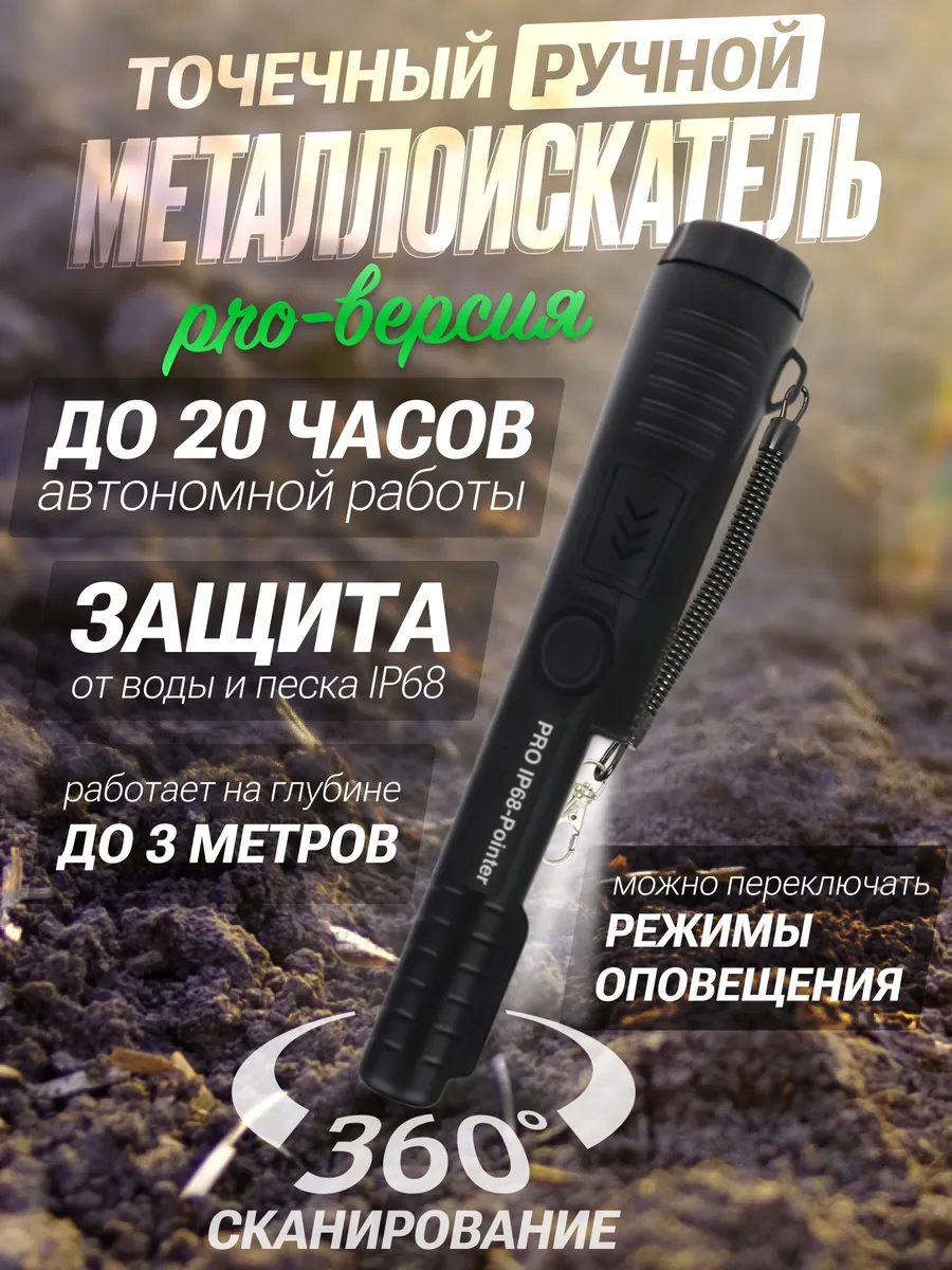 Металлоискатель ручной пинпоинтер водонепроницаемый
