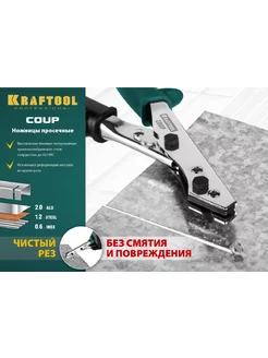 Ножницы просечные, 23274 Kraftool 255607538 купить за 1 393 ₽ в интернет-магазине Wildberries