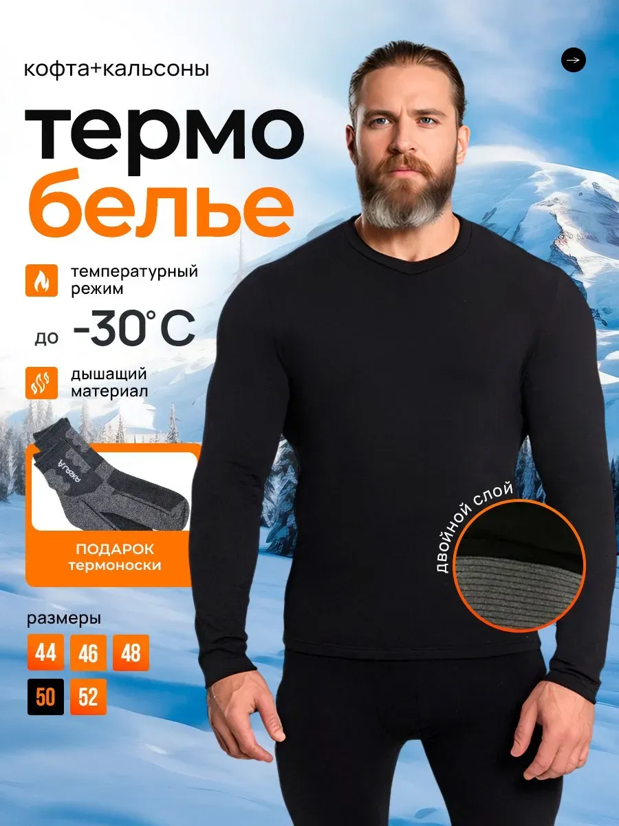 Термобелье нательное...