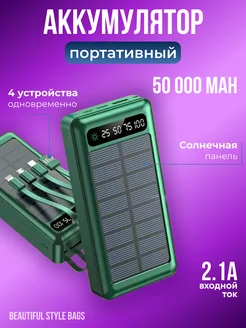 Портативный аккумулятор повербанк внешний 50000 mah