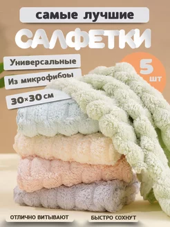 салфетки для уборки из микрофибры, тряпки для кухни