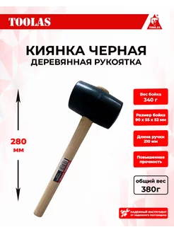 Киянка резиновая, 340 г, черная, дерево