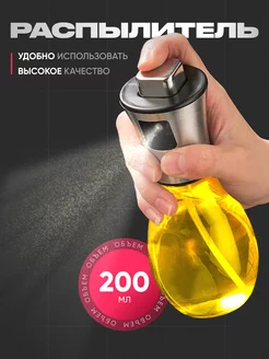 Распылитель для масла с воронкой SMOLARTs 255609630 купить за 410 ₽ в интернет-магазине Wildberries