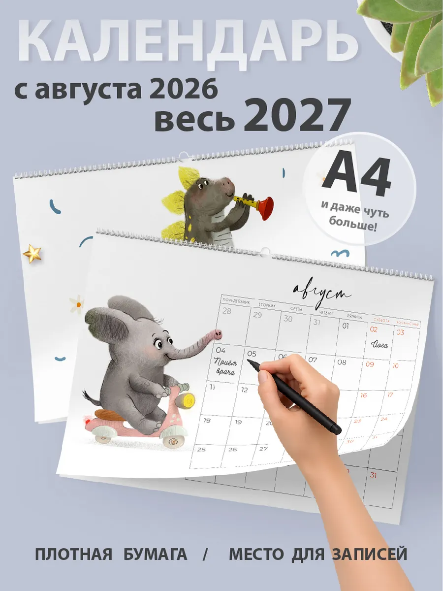 Календарь детский 2026 настенный, планер на месяц