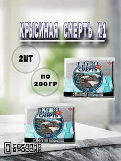 Крысиная смерть отрава для мышей и крыс