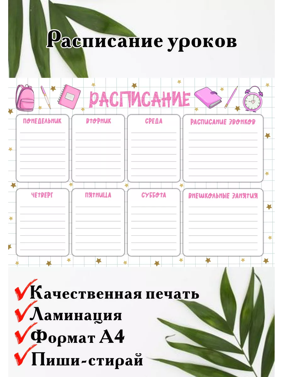 Расписание уроков