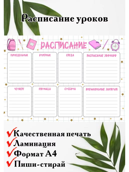 Расписание уроков, вариант