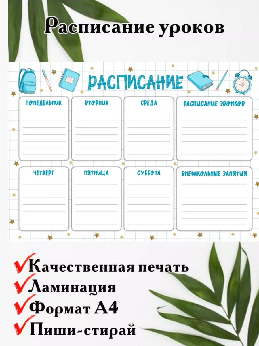 Расписание уроков