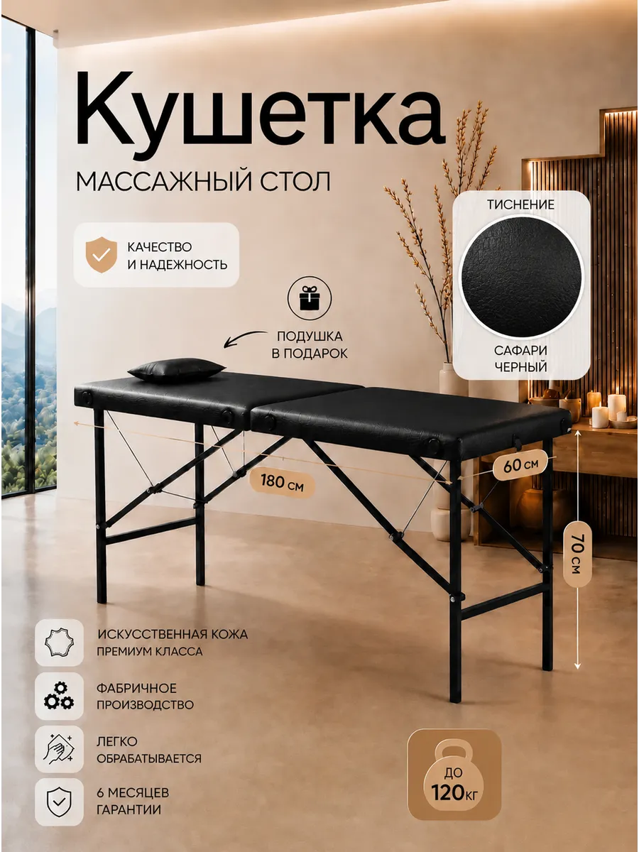 Кушетка косметологическая с подушкой