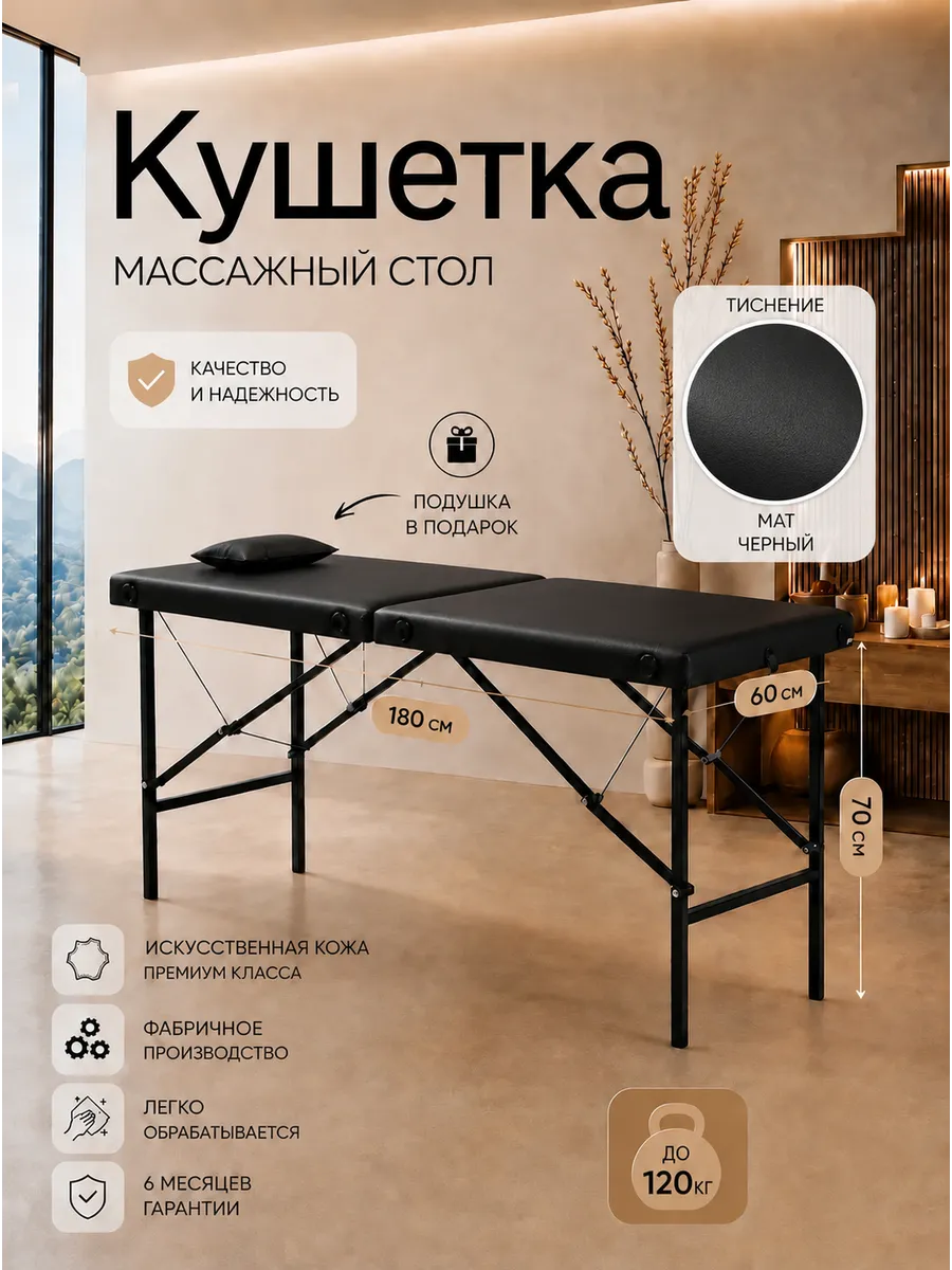 Кушетка косметологическая с подушкой