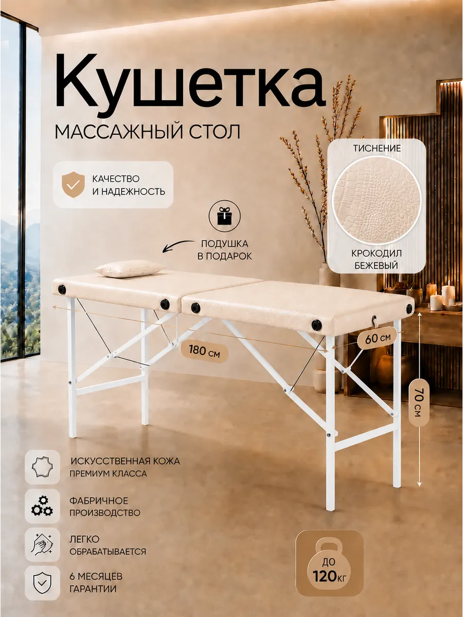 Кушетка косметологическая с подушкой