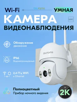 Полноцветная уличная камера ночного видения S20C 3MP