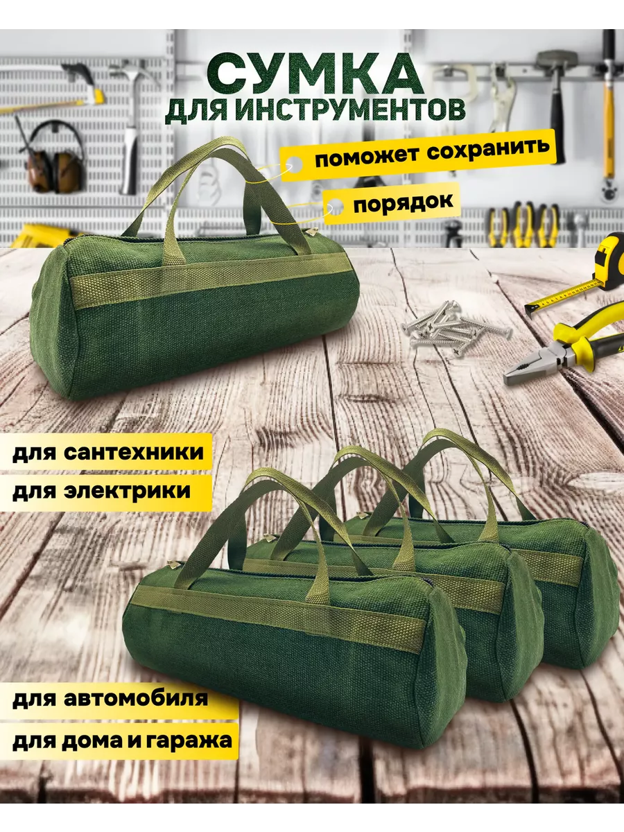 Сумка для инструментов, кейс для ключей