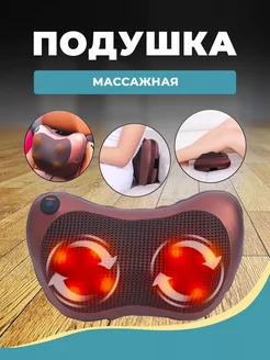 Массажная подушка в авто Mesage Pillow Good box 255619586 купить за 656 ₽ в интернет-магазине Wildberries