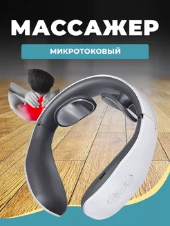 Микротоновый массажер для шеи плеч головы спины Good box 255619595 купить за 437 ₽ в интернет-магазине Wildberries