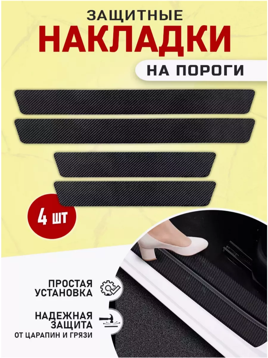 Карбоновые защитные накладки на пороги авто