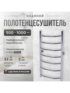 Полотенцесушитель водяной "Лестница Трион" 500мм 1000мм